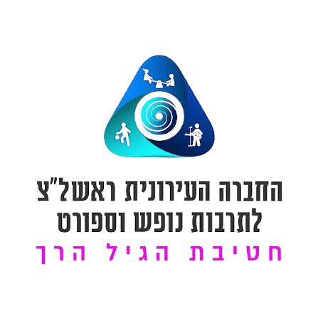 החברה העירונית