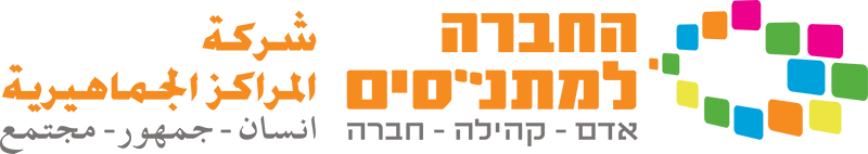 החברה למתנסים